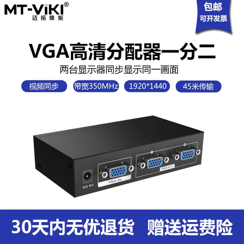Восьмилетний магазинный разветвитель VGA Maxtor MT-3502 один на два