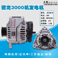 Delong X3000 New M3000 Generator Assembly Mopper Core Coil 80A Машина зарядки Jinlong Yutong 2VV генератор
