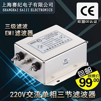 SJD710-3A6A 10A20A30A AC 220V Однофуза с одним фазой Три сервопривода EMI Power Filter