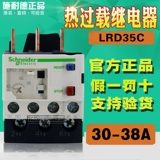[100%оригинальный подлинный] перегрузка Schneider Relay LRD35C LR-D35C 30-38A