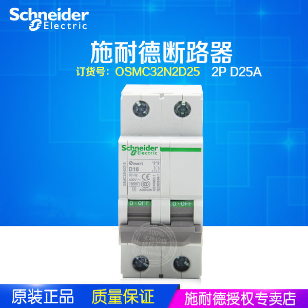 [100%оригинальный подлинный] Schneider Small Currepler выключатель OSMC32N25A 2P D25A