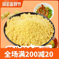 Приготовленная арахисовая лапша 500G Sichuan Yibin Peareed Pearut Powder Bargebue Dripper Dipper Seasoning Edicing и приправы
