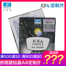 Линзы для очков 依视路1.74钻晶膜岩1.67防蓝光a4膜致高散光高度数近视定制眼镜片
