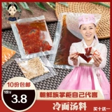 Янбиянка Специальная -Продукт холодный суп с лапшой концентрированный соус холодный лапша приправа янджи холодная лапша суп холодная лапша 4 сета