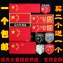 Trung Quốc Big Flag Badge Thêu Magic Sticker Áo khoác Băng tay Ba lô Sticker Vải Sticker Tùy chỉnh miếng dán quần áo rách