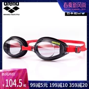50% đấu trường Kính râm Arina kính bơi hộp lớn HD kính chống nước chống sương mù nhập khẩu chuyên nghiệp 380 - Goggles