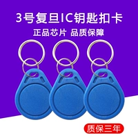 Ключ IC Zhuo Zhanzhuo M1 Chip Chip Qinqin Владелец сообщества Юань 缣菖  禁 禁 I