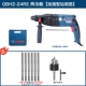 Bosch Electric Hammer Impact Drill hai hoặc ba người sử dụng đa chức năng GBH2-24DRE/RE/DFR khoan pin makita