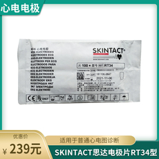 Другие основные диагностические приборы 心电图电极片无扣式贴片skintact思达电极片心电图海绵背衬rt34型