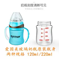 Ainmei chai thủy tinh đặc biệt với chai 120 220 ml chai sơ sinh miệng rộng cơ thể - Thức ăn-chai và các mặt hàng tương đối bình sữa thủy tinh pigeon