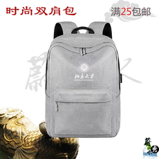 Заказной рюкзак 北京大学北大纪念品双肩包书包背包可定制logo礼品礼物