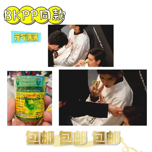 Тайский лебедь Хонгхай травяной нос соединяется и освежает мятный пзор пятно bkpp та же бесплатная доставка