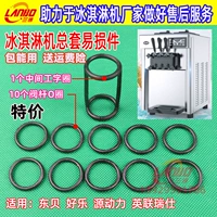 Применимо к Mile Mi Snow Ice City Dongbei 985 Секретный мороженое, запечатанное кружок, мороженое, клапан, клапан Круг Круг