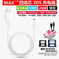 Bộ sạc gốc Fengyun MAX NEW 3DS 3DSLL Sạc nhanh Dây sạc NDSI 3DSXL USB220V - DS / 3DS kết hợp miếng decal
