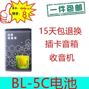 BL5C Nokia pin điện thoại thẻ lithium loa nhỏ phát thanh gốc khối BL5C tấm - Phụ kiện điện thoại di động