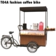 T04A fashion coffee bike