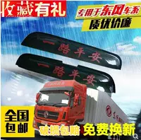 Bán Hot chính hãng Tianlong Hercules Tianjin cửa xe visor cửa visor visor tập tin Dongfeng xe tải phụ tùng ô tô miếng dán nano cho gương chiếu hậu