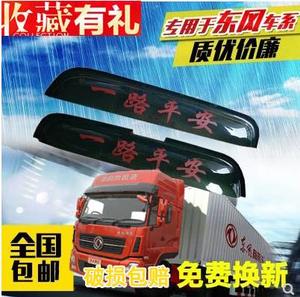 Bán Hot chính hãng Tianlong Hercules Tianjin cửa xe visor cửa visor visor tập tin Dongfeng xe tải phụ tùng ô tô miếng dán chống nước gương chiếu hậu