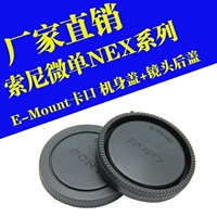 Применимо к Sony/Sony Nex Series Micro -Single Cover Cover Cover+Lens Lens Cover Front и Apter Cover