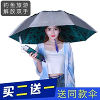 Голова зонтичной шляпы, зонт солнцезащитный крем, дождь, дождь, голова, солнцезащитная шляпа, большой складной ведро с двойным рыбацким зонтиком