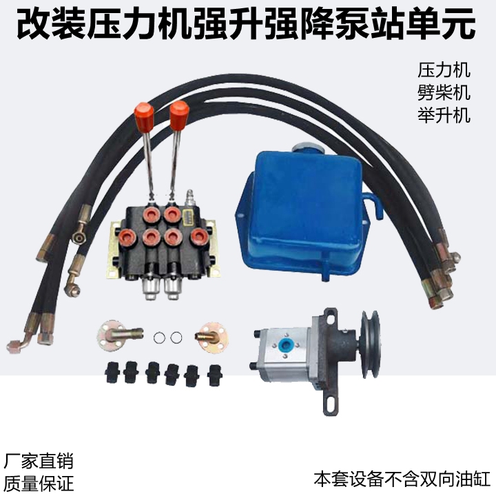 Trạm bơm thủy lực đơn vị thủy lực nhỏ được sửa đổi với bộ điều khiển thủy lực hai chiều phân chia hai chiều để tăng cường và tăng cường máy bơm dầu thủy lực bảo giá bơm thủy lực