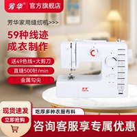 Fanghua 705 máy điện gia dụng quy mô lớn may quần áo đa chức năng máy may để bàn máy may