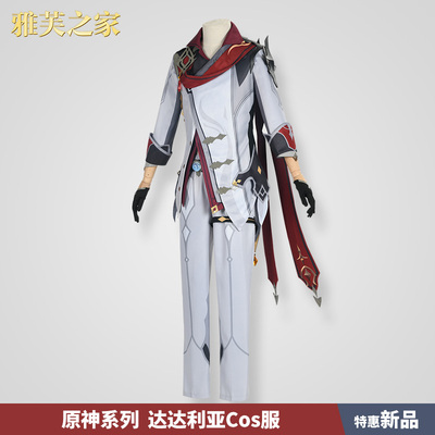 taobao agent Yafu's original God Cosplay Grandma Dadalia COS clothing full set of game clothing men
