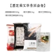 Black Sesame Ai Cao Mold Group Package