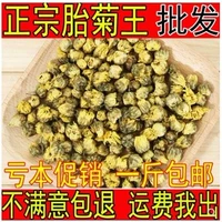 Плод Chrysanthemum King 500G Грамм объемная голова усыновляйте -вершина подлинная Tongxiang Hangzhou White Chrysanthemum Tea Бесплатная доставка