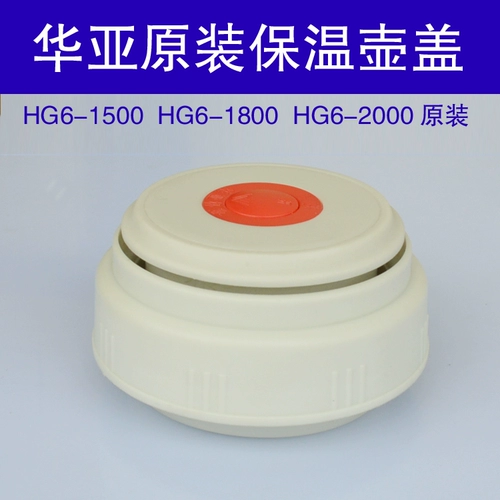 Huaya изоляционная чашка нажатие крышки и выключатель из водяного клапана Универсальные аксессуары HG6-1500/2000 Внутренняя крышка для горшки.