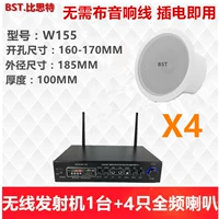 Беспроводной передатчик 1+4 полные динамики