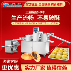 Кухонное оборудование 旭众酥饼机全自动商用绿豆饼老婆饼鲜花饼海苔饼刀切馒头机包子机 Xu Zhong