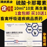 Серная кислота кокициновые собаки и зверь с ветеринарными кошками, свиньи, трахеитом, кроликом и птицей 10 ци, кашель, кашель, кашель, астма