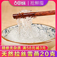 Gudianmei Yunnan Laus Xueyan 20G Новые товары Tremella Lotus Seeds, Peach Catchs, Saponin Rice Partner без примесей