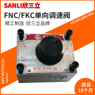 SANLI Xin Sanli FYC 流量 FNC-G02 コントロールバルブ B 速度調整バルブ G03B FKC-G02A G03AL BL