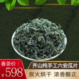 Чай Люань гуапянь, чай «Горное облако», весенний чай, зеленый чай, коллекция 2021