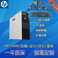 HP/HP Z600 Graphics Workstation Dual -Hroad 24 Auclear Desktop Host рендеринг 3D/Редактирование видео