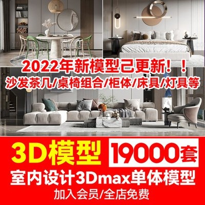 54483dmax模型库家具3d单体沙发茶几床具餐桌椅灯具室内设计...-1