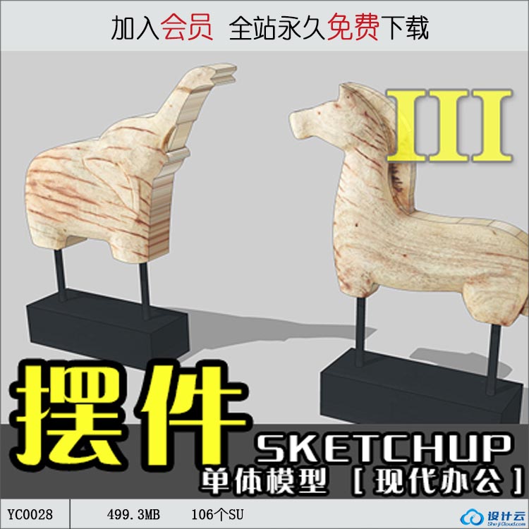 YC0028SU场景模型室内3d模型Sketchup组件素材库办公摆件-1