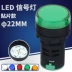 AD16-16 22DS độ sáng cao cung cấp điện làm việc đèn báo tín hiệu LED tròn 22mm đỏ, xanh lá cây, vàng, xanh dương và trắng 220V 
