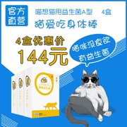 喵 men vi sinh đặt 4 hộp - mèo men vi sinh đường tiêu hóa mèo đặc biệt mèo 喵 Chang Yi 喵 Ling Chang - Cat / Dog Health bổ sung