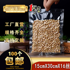 Вакуумный мешок 现货加长真空包装袋15cm*30*16丝食品塑料袋包装袋食品袋批发定制