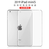 2021 Apple iPad mini5 защищает оболочку 9,7 Прозрачный iPad10.2 Силиконовые плазон