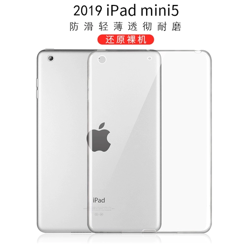 2021 Apple iPad mini5 защищает оболочку 9,7 Прозрачный iPad10.2 Силиконовые плазон