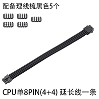CPU сингл 8pin (4+4) черный