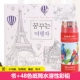 Hàn Quốc Around The World Traveler nén mơ màu cuốn sách màu cuốn sách trong graffiti vẽ tay này