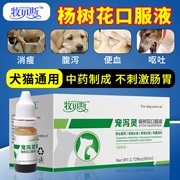 Mubes vật nuôi mèo và chó mèo điều hòa chó cưng và mèo thuốc tiêu hóa để điều trị cúm tiêu chảy đặc biệt hộp chất lỏng bằng miệng - Cat / Dog Medical Supplies