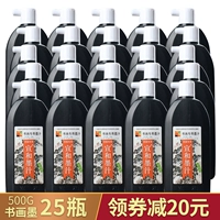 500G Каллиграфия и каллиграфия чернила одна коробка 25 бутылок [без подарка]