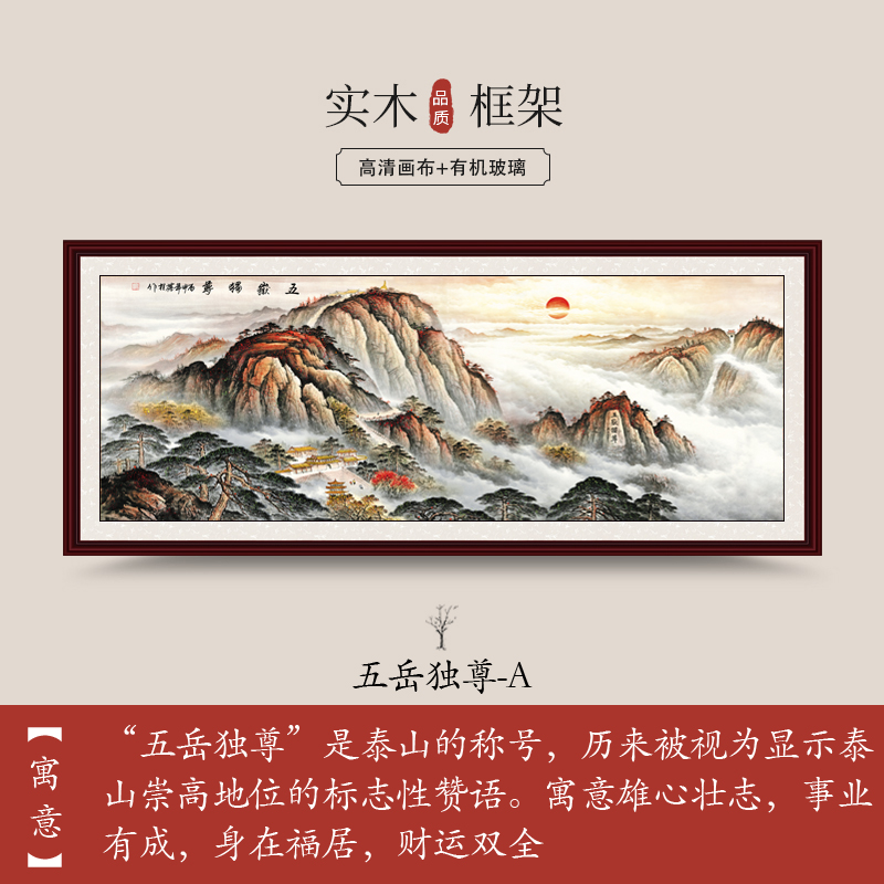 Dark BrownTraditional Chinese painting Landscape painting the red sun rises in sky Feng Shui Solicit wealth a living room decorate Hang a picture office Calligraphy and painting Background wall wall Nave