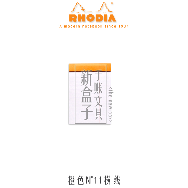 OrangeFrance Rhodia Rhodia  A4 Hand account square Horizontal line blank Chronicle notebook 16 inch Upturning White orange black